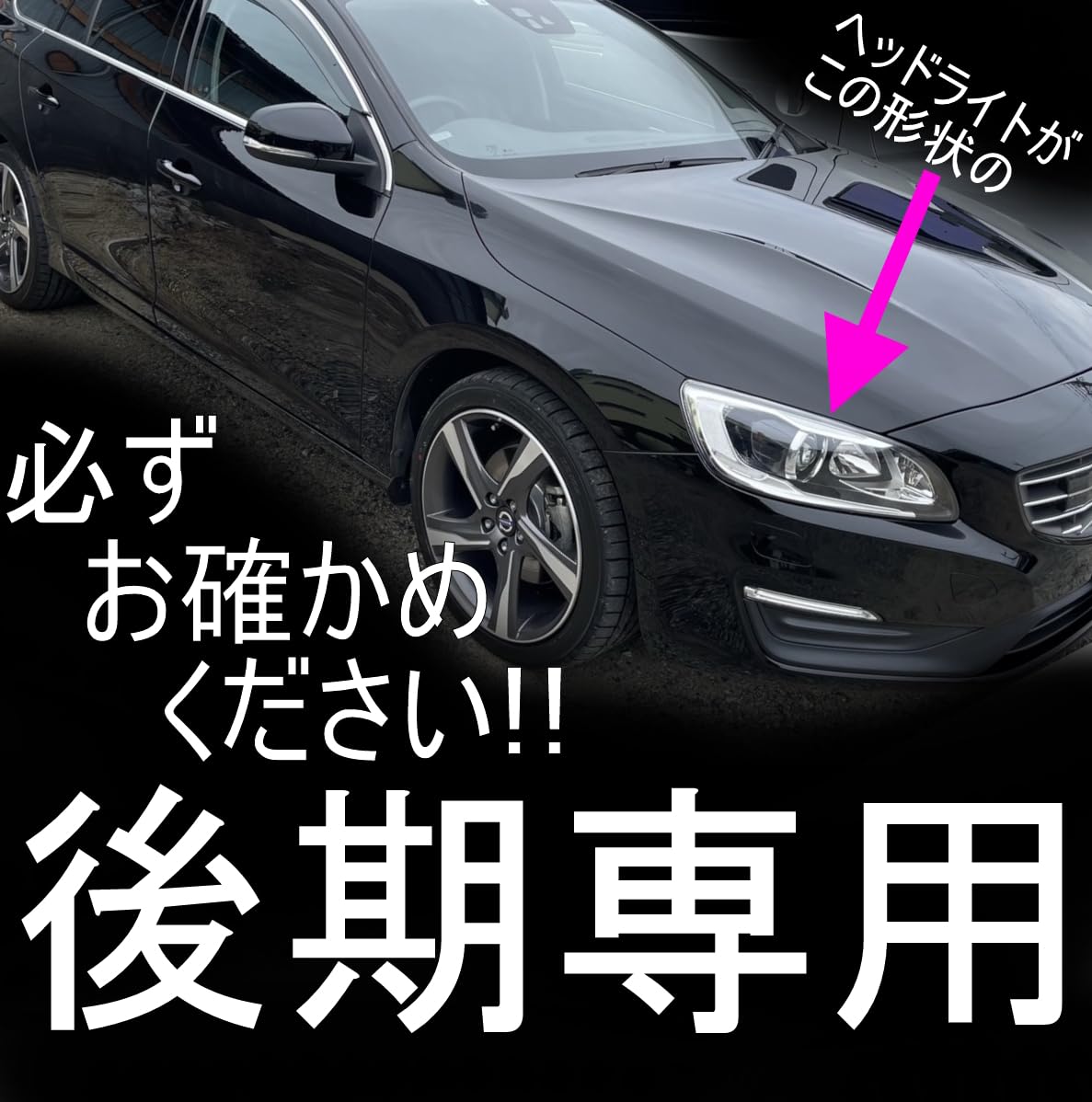 Amazon | 「しまりす堂」V60/S60 後期用フロントLEDウィンカー取説付